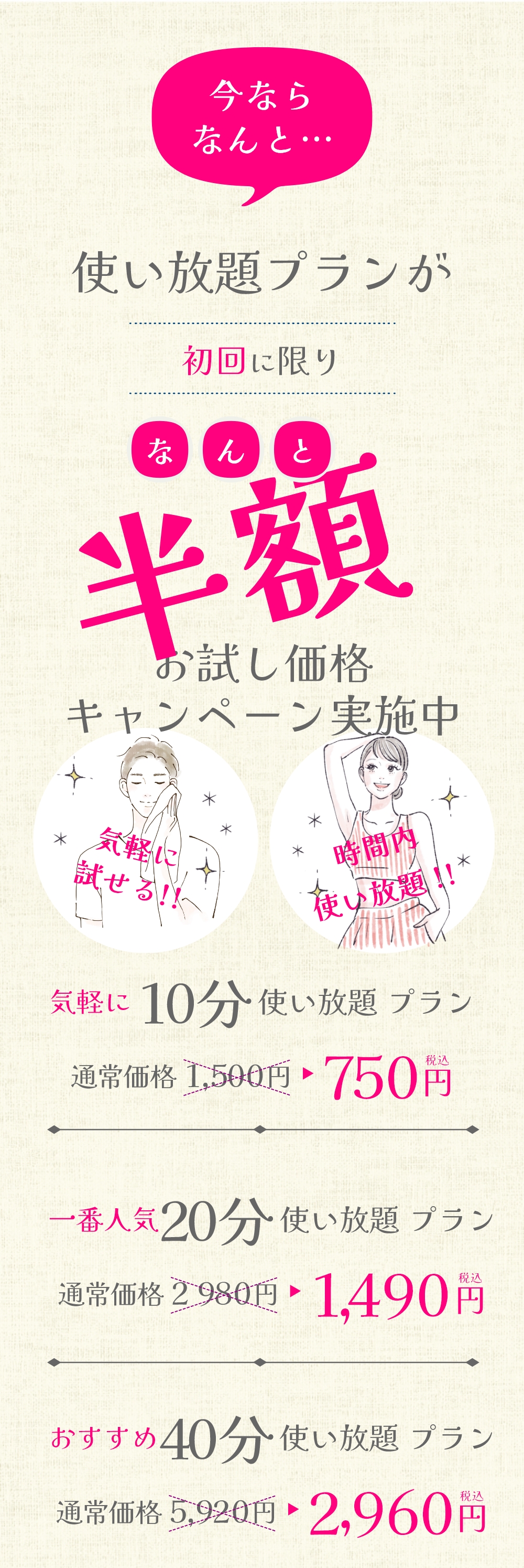 初回半額キャンペーン